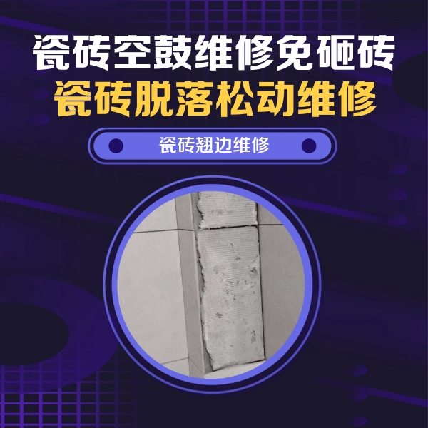 尖扎瓷砖空鼓维修公司分享主卧的瓷砖空鼓维修方法