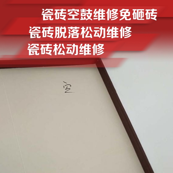 尖扎瓷砖空鼓维修公司分享卫生间墙面瓷砖空鼓