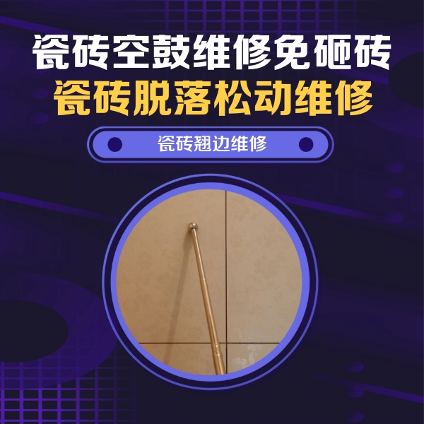 尖扎瓷砖空鼓维修公司分享瓷砖胶的施工厚度对瓷砖空鼓有哪些影响