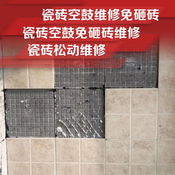 尖扎瓷砖空鼓维修公司分享地砖空鼓维修的知识