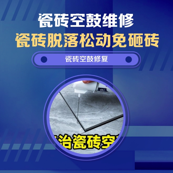 尖扎瓷砖空鼓维修公司分享卫生间瓷砖翘边维修的方法